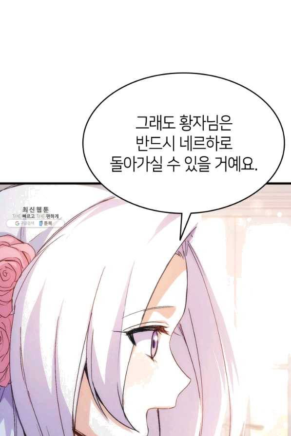 오빠를 꼬시려 했는데 남주가 넘어왔다 40화 55