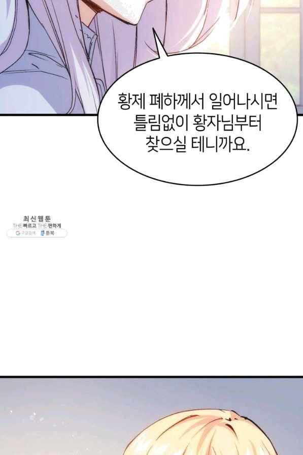 오빠를 꼬시려 했는데 남주가 넘어왔다 40화 56