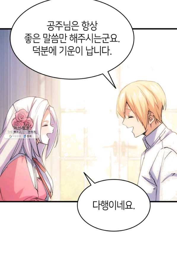 오빠를 꼬시려 했는데 남주가 넘어왔다 40화 58