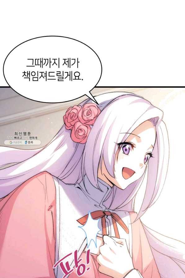 오빠를 꼬시려 했는데 남주가 넘어왔다 40화 59