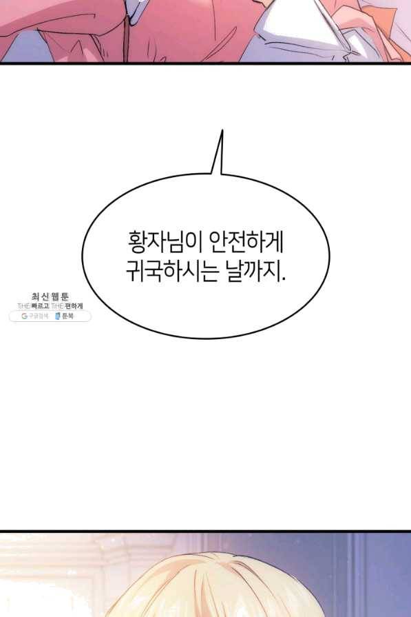 오빠를 꼬시려 했는데 남주가 넘어왔다 40화 60