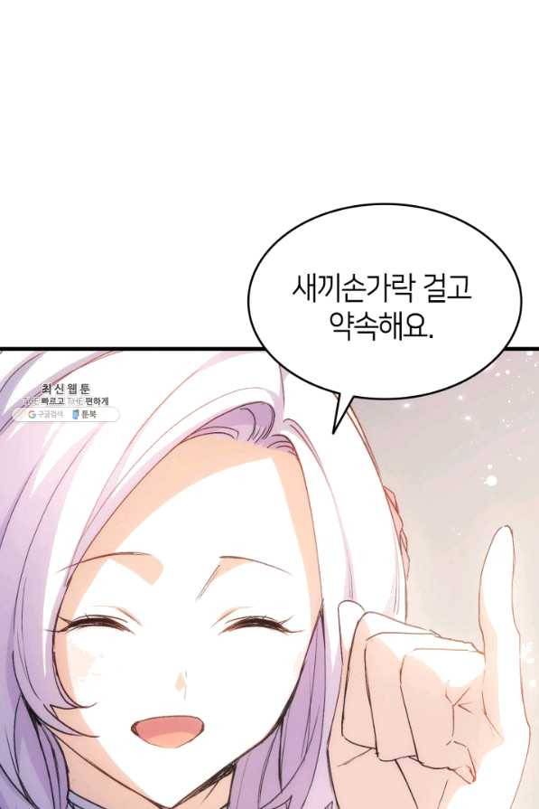 오빠를 꼬시려 했는데 남주가 넘어왔다 40화 62