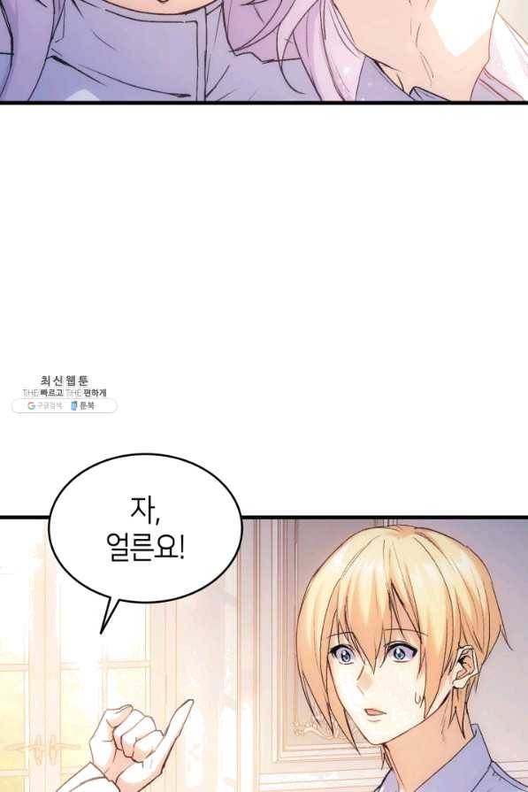 오빠를 꼬시려 했는데 남주가 넘어왔다 40화 63