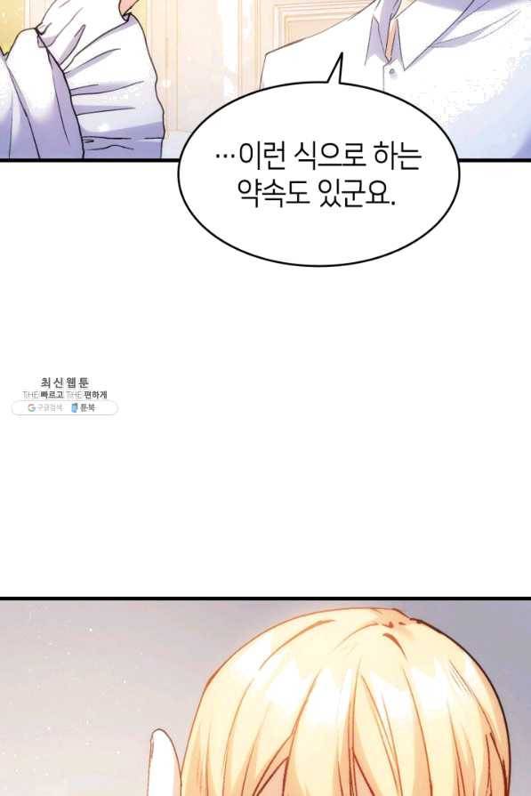 오빠를 꼬시려 했는데 남주가 넘어왔다 40화 64