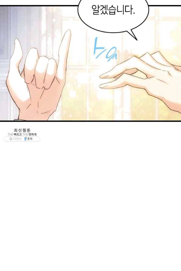 오빠를 꼬시려 했는데 남주가 넘어왔다 40화 66