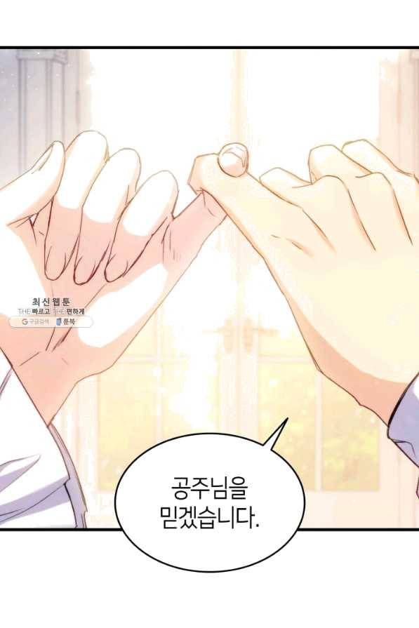 오빠를 꼬시려 했는데 남주가 넘어왔다 40화 67