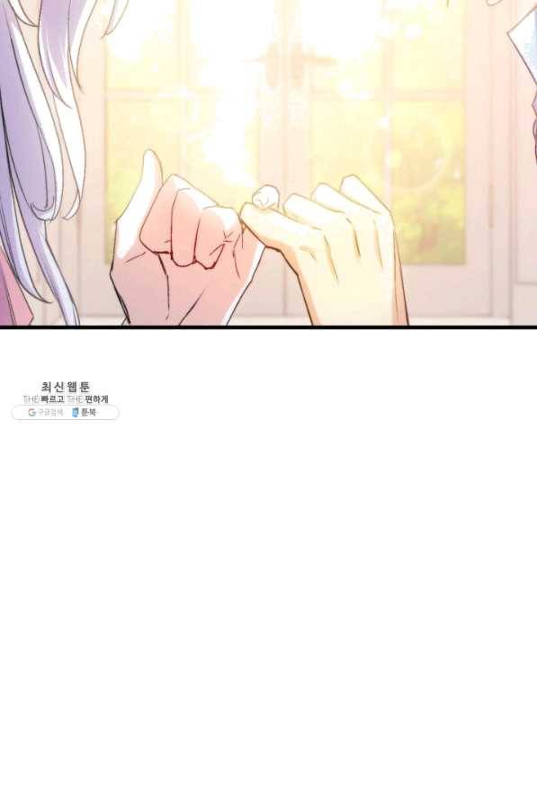 오빠를 꼬시려 했는데 남주가 넘어왔다 40화 69