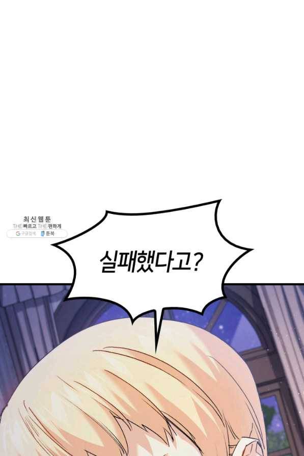오빠를 꼬시려 했는데 남주가 넘어왔다 40화 70