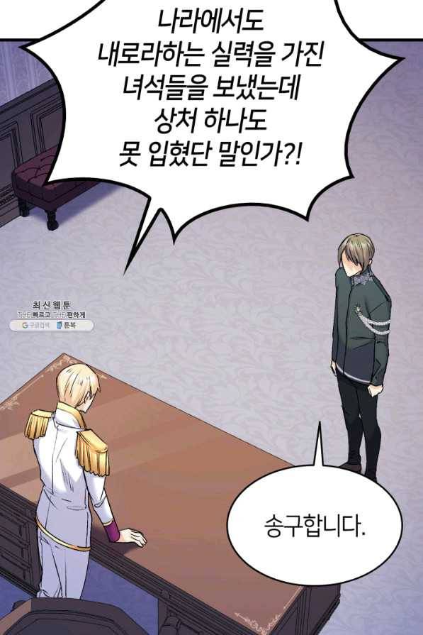 오빠를 꼬시려 했는데 남주가 넘어왔다 40화 72