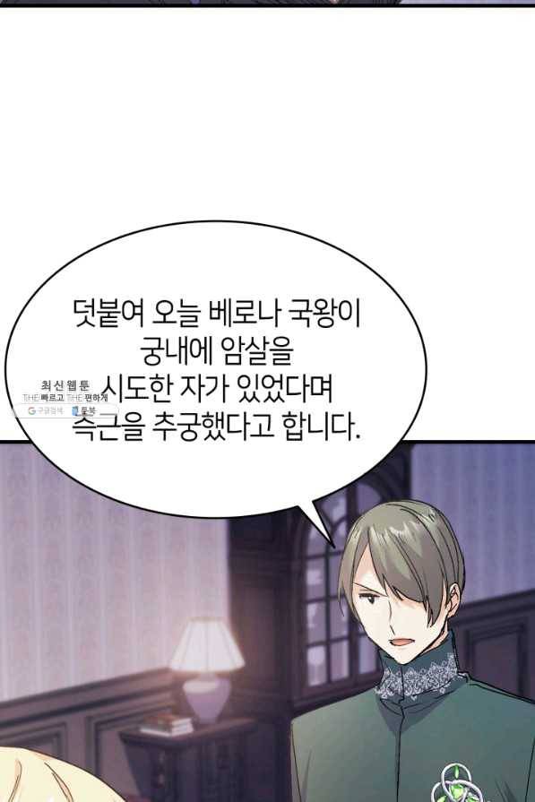 오빠를 꼬시려 했는데 남주가 넘어왔다 40화 73