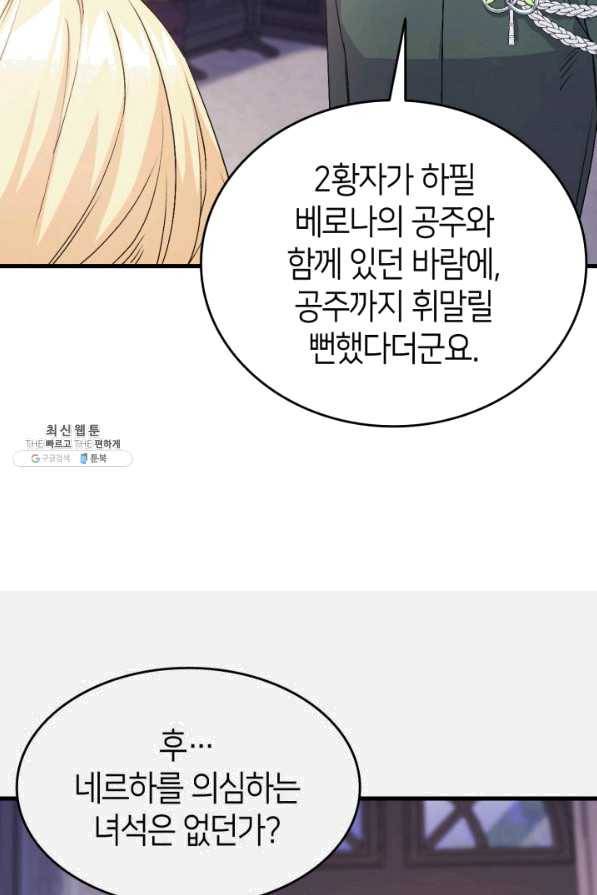오빠를 꼬시려 했는데 남주가 넘어왔다 40화 74