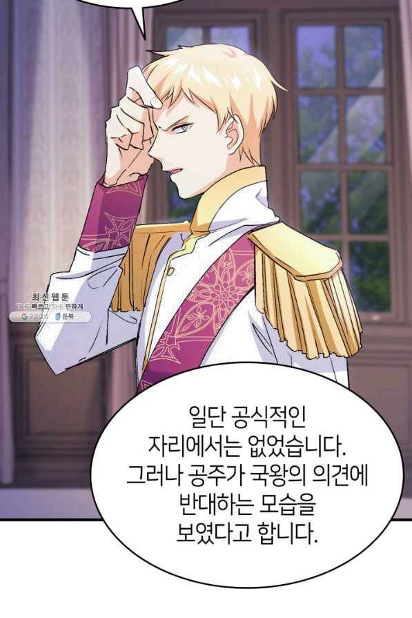 오빠를 꼬시려 했는데 남주가 넘어왔다 40화 75