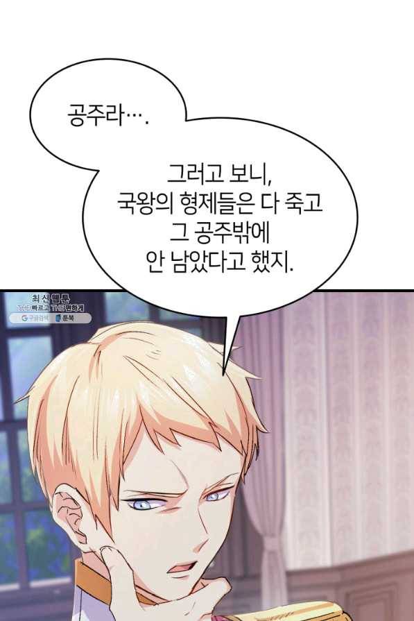 오빠를 꼬시려 했는데 남주가 넘어왔다 40화 76