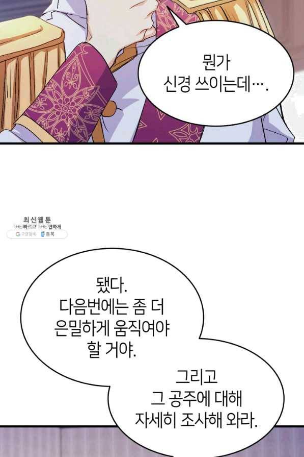 오빠를 꼬시려 했는데 남주가 넘어왔다 40화 77