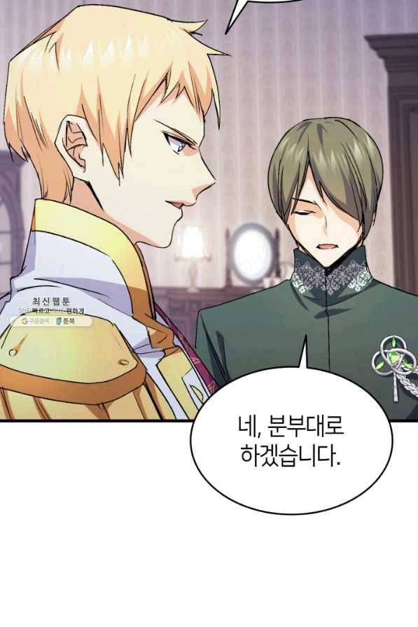오빠를 꼬시려 했는데 남주가 넘어왔다 40화 78