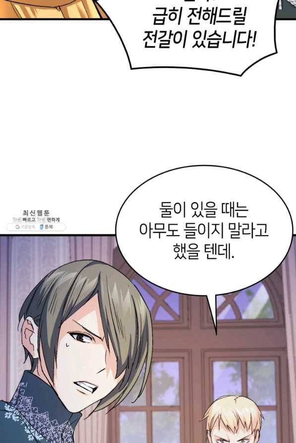 오빠를 꼬시려 했는데 남주가 넘어왔다 40화 80