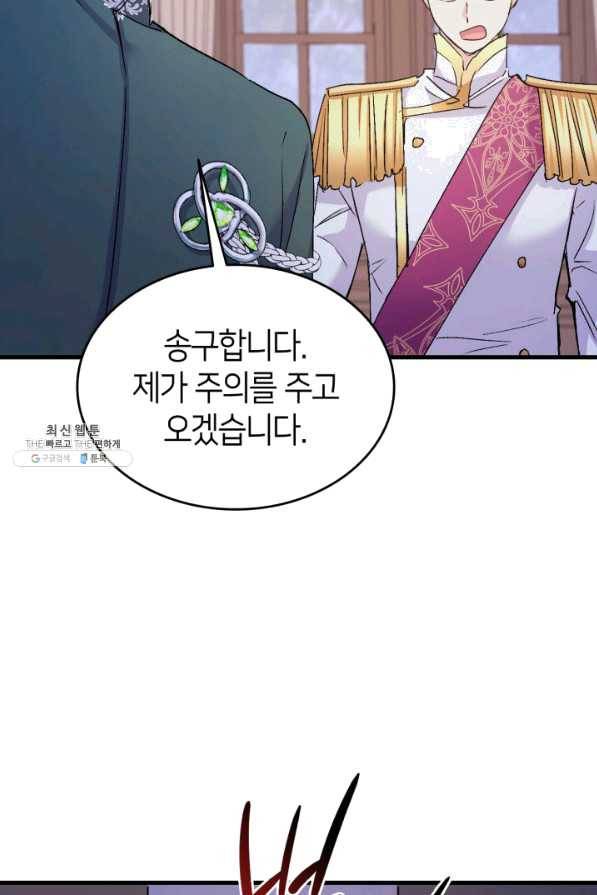 오빠를 꼬시려 했는데 남주가 넘어왔다 40화 81