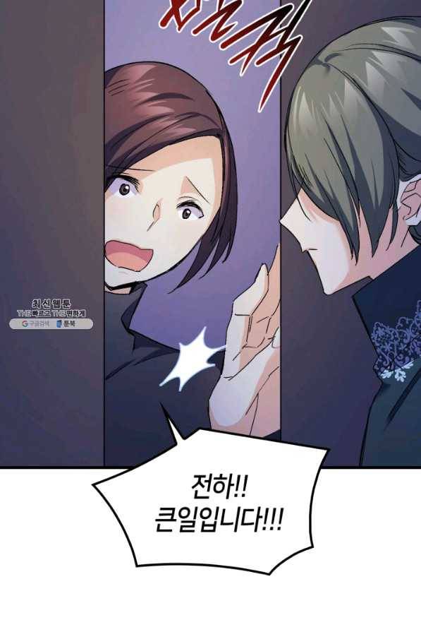 오빠를 꼬시려 했는데 남주가 넘어왔다 40화 82