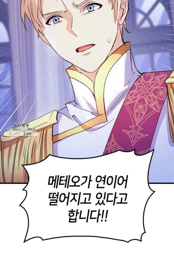 오빠를 꼬시려 했는데 남주가 넘어왔다 40화 85