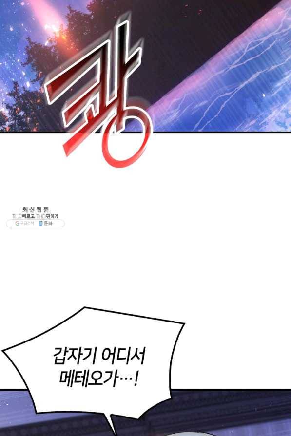 오빠를 꼬시려 했는데 남주가 넘어왔다 40화 90