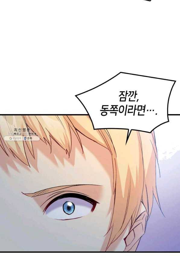 오빠를 꼬시려 했는데 남주가 넘어왔다 40화 92