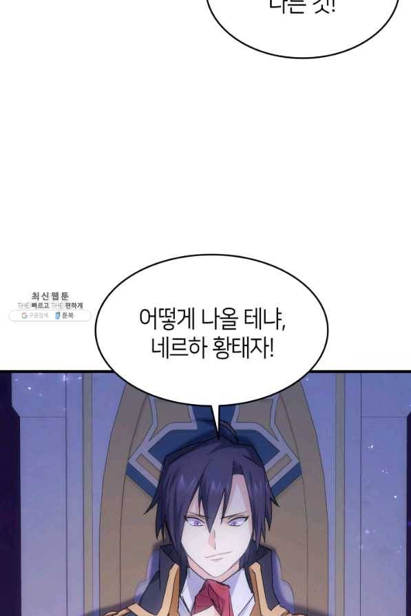 오빠를 꼬시려 했는데 남주가 넘어왔다 40화 98