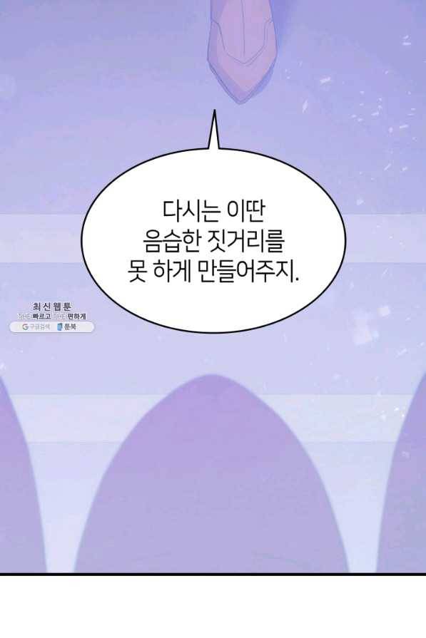 오빠를 꼬시려 했는데 남주가 넘어왔다 40화 100