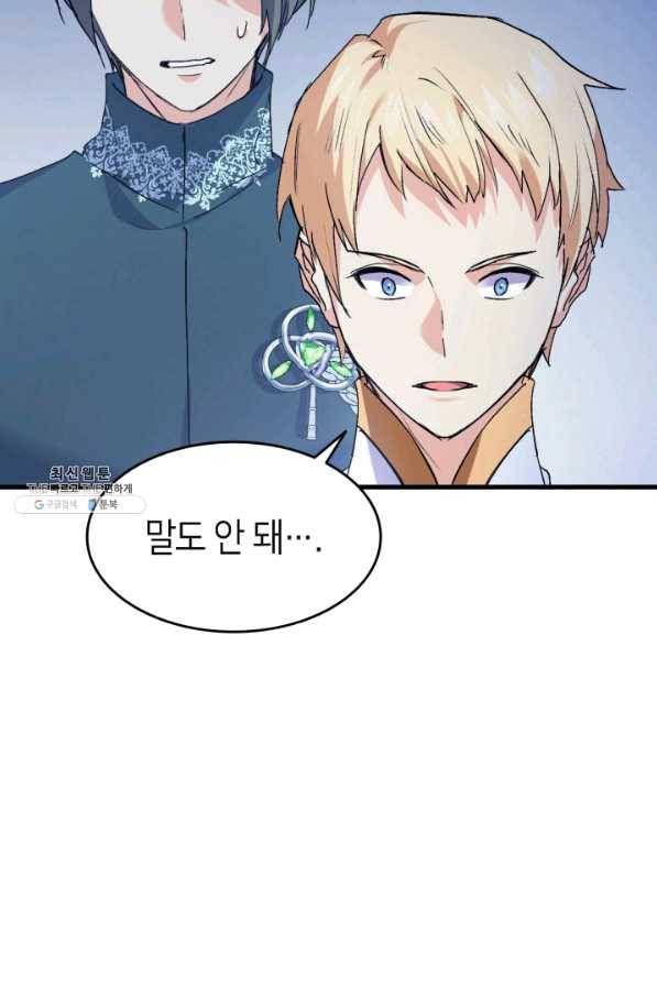오빠를 꼬시려 했는데 남주가 넘어왔다 40화 102