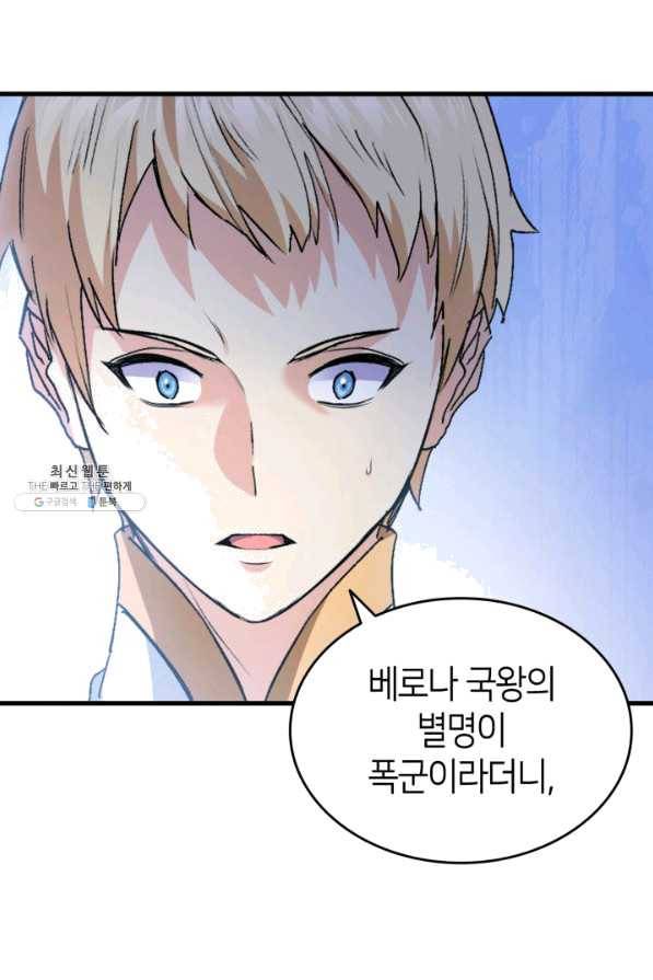 오빠를 꼬시려 했는데 남주가 넘어왔다 40화 103