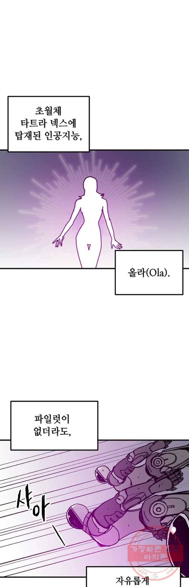 나 홀로 버그로 꿀빠는 플레이어 75화 3