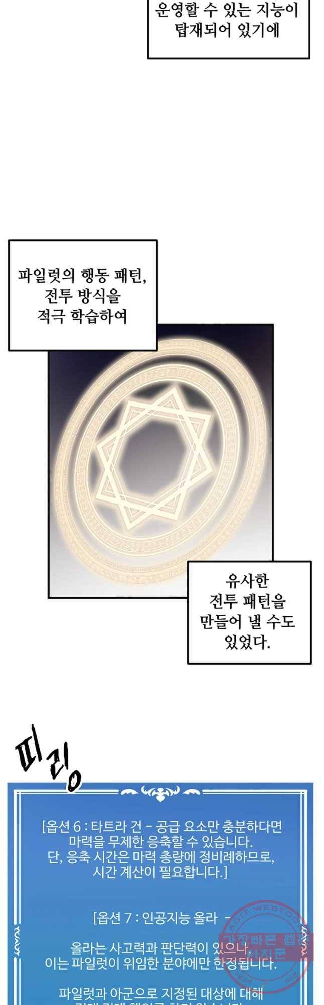 나 홀로 버그로 꿀빠는 플레이어 75화 4