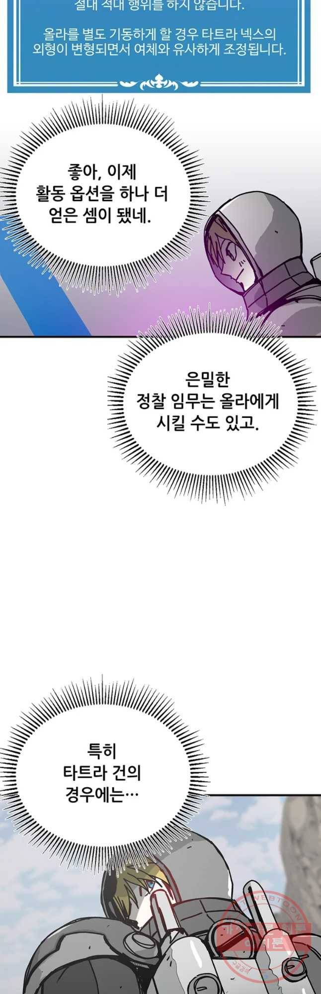 나 홀로 버그로 꿀빠는 플레이어 75화 5