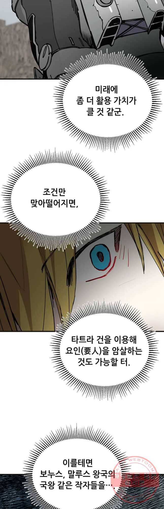 나 홀로 버그로 꿀빠는 플레이어 75화 6