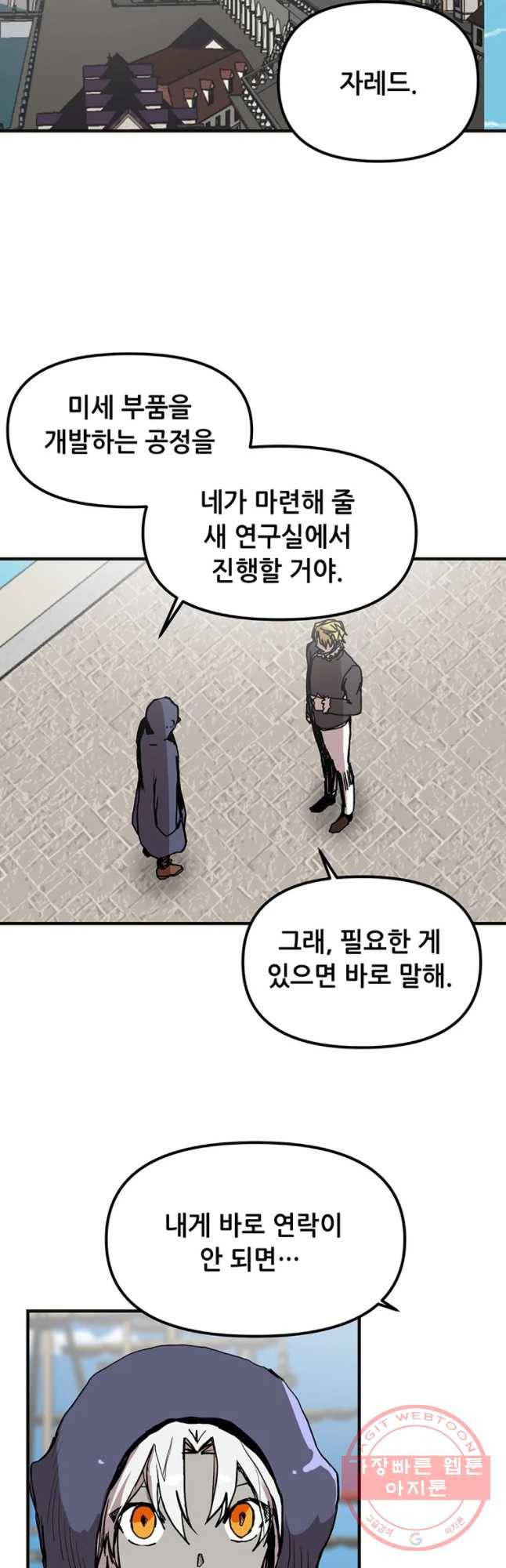 나 홀로 버그로 꿀빠는 플레이어 75화 8