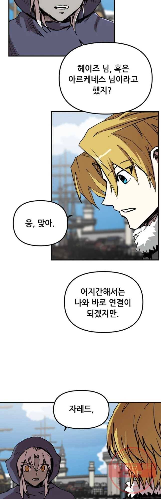 나 홀로 버그로 꿀빠는 플레이어 75화 9