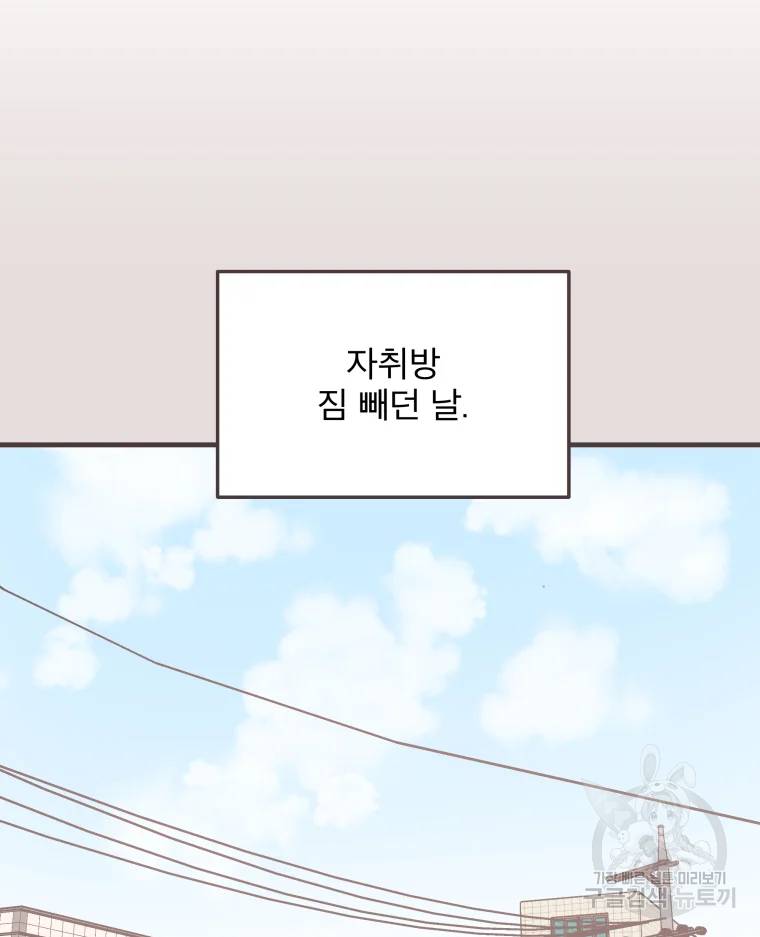 취향저격 그녀 취향저격 그녀 에필로그 상 2