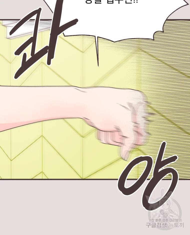 취향저격 그녀 취향저격 그녀 에필로그 상 4