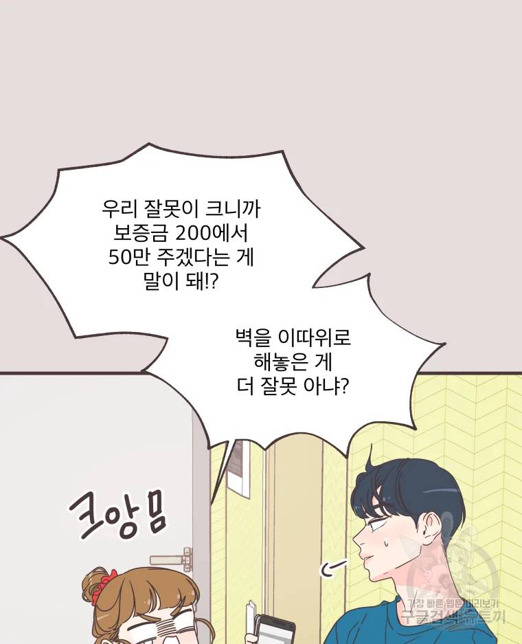 취향저격 그녀 취향저격 그녀 에필로그 상 5