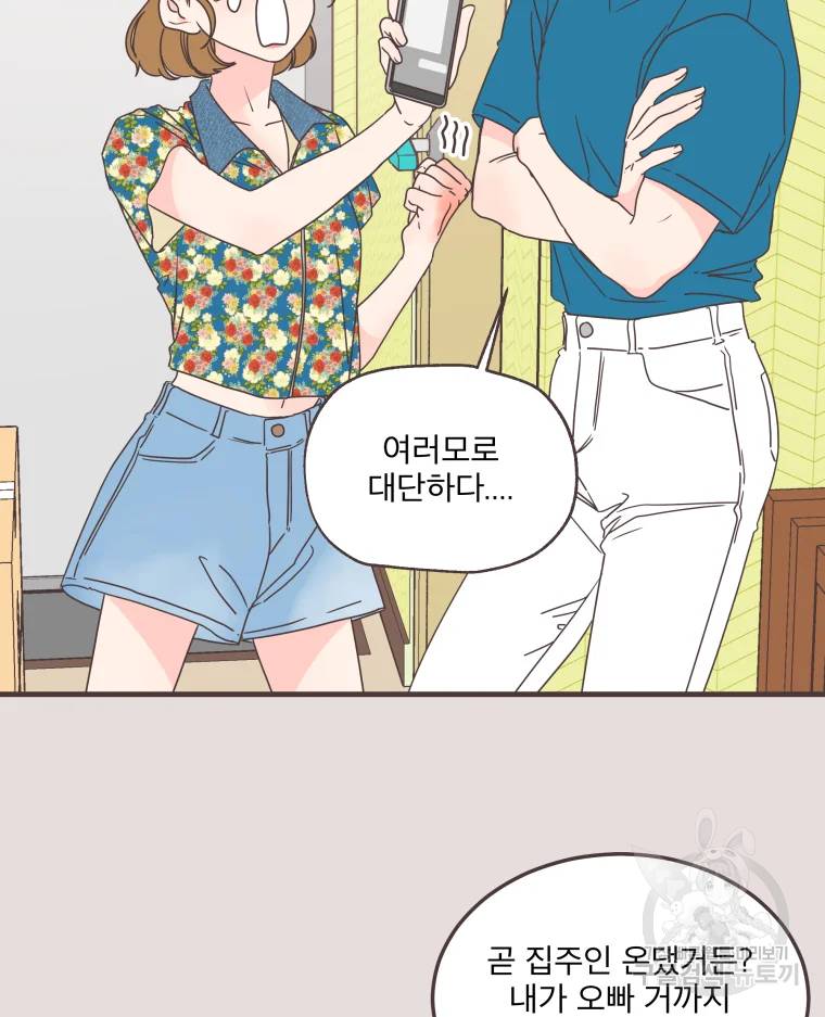 취향저격 그녀 취향저격 그녀 에필로그 상 6