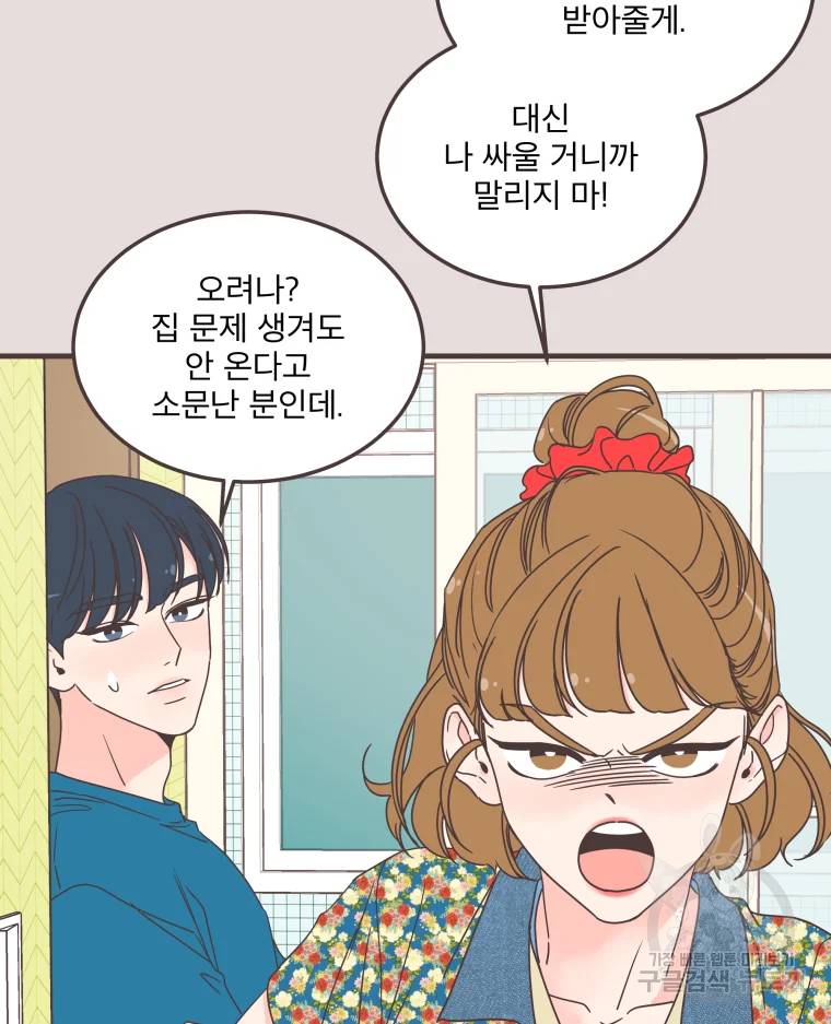 취향저격 그녀 취향저격 그녀 에필로그 상 7