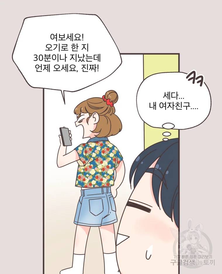 취향저격 그녀 취향저격 그녀 에필로그 상 9