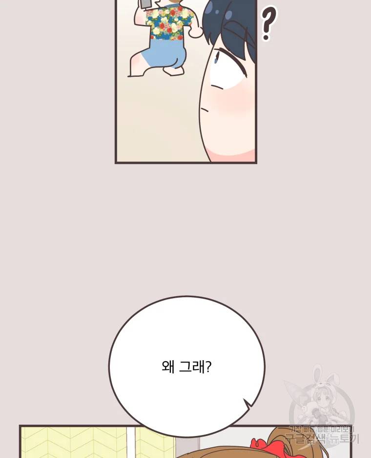 취향저격 그녀 취향저격 그녀 에필로그 상 11