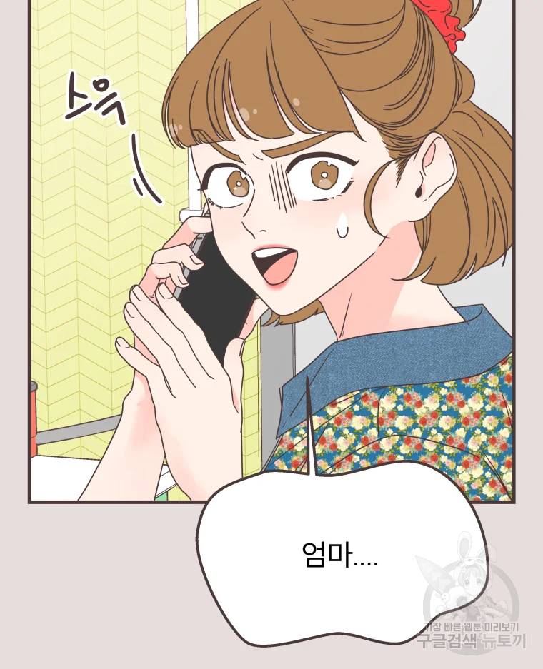 취향저격 그녀 취향저격 그녀 에필로그 상 12