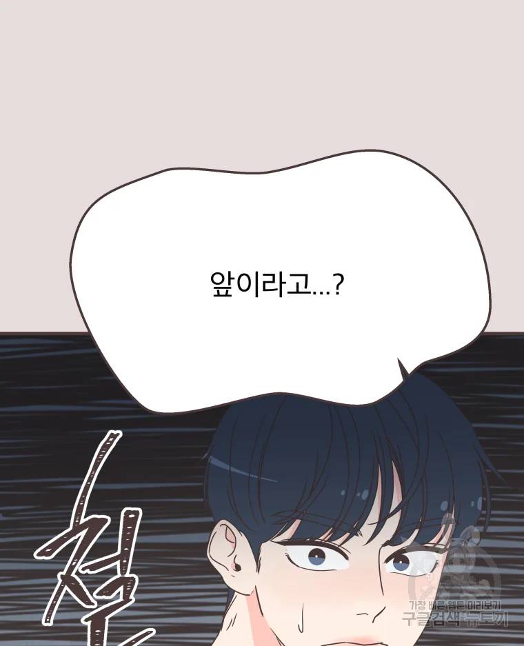 취향저격 그녀 취향저격 그녀 에필로그 상 13