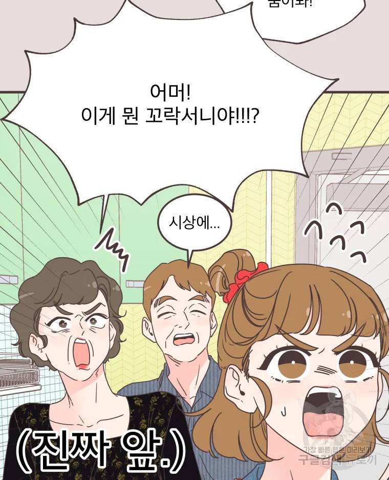 취향저격 그녀 취향저격 그녀 에필로그 상 15