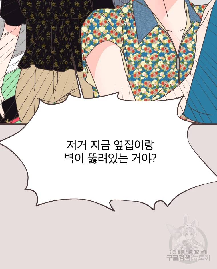 취향저격 그녀 취향저격 그녀 에필로그 상 16