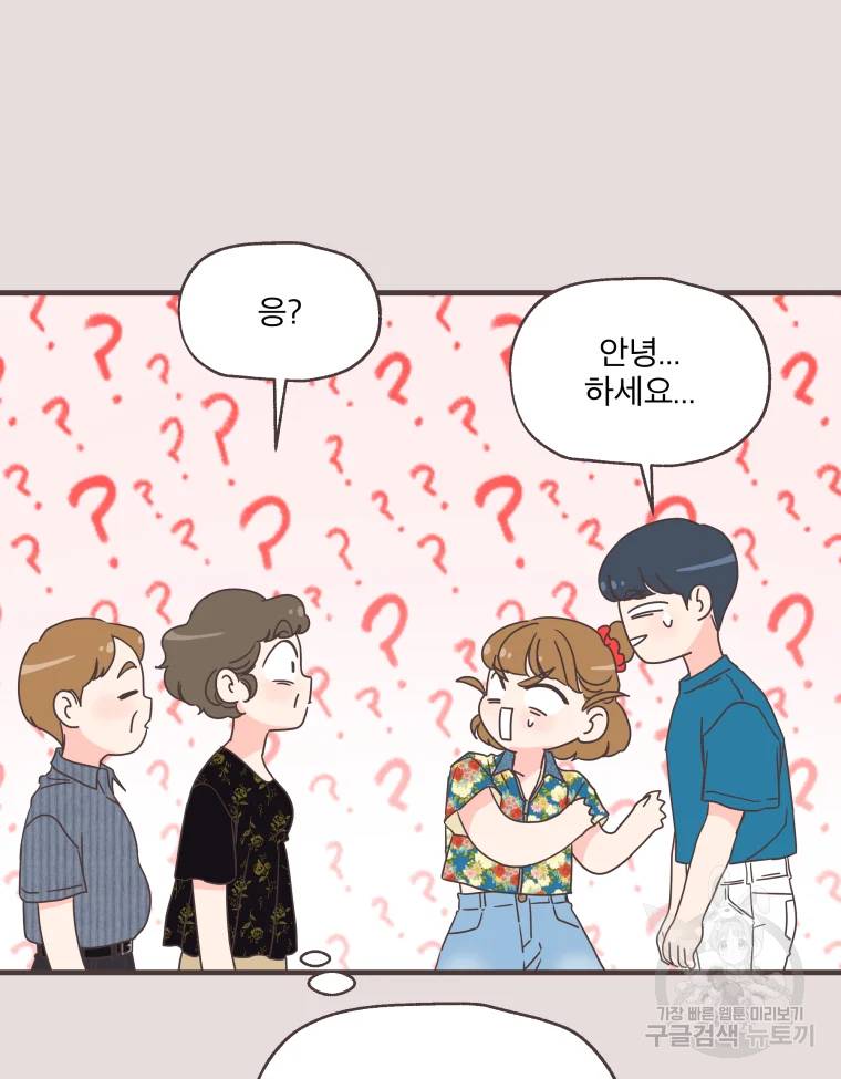 취향저격 그녀 취향저격 그녀 에필로그 상 17