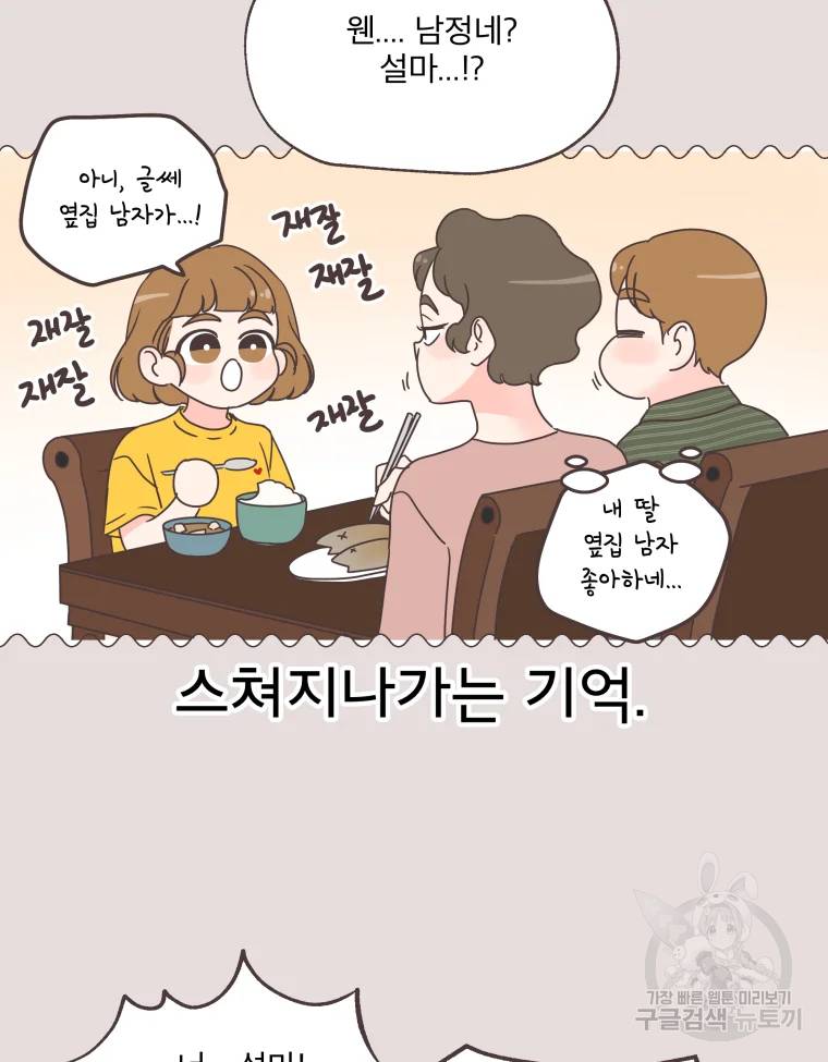 취향저격 그녀 취향저격 그녀 에필로그 상 18