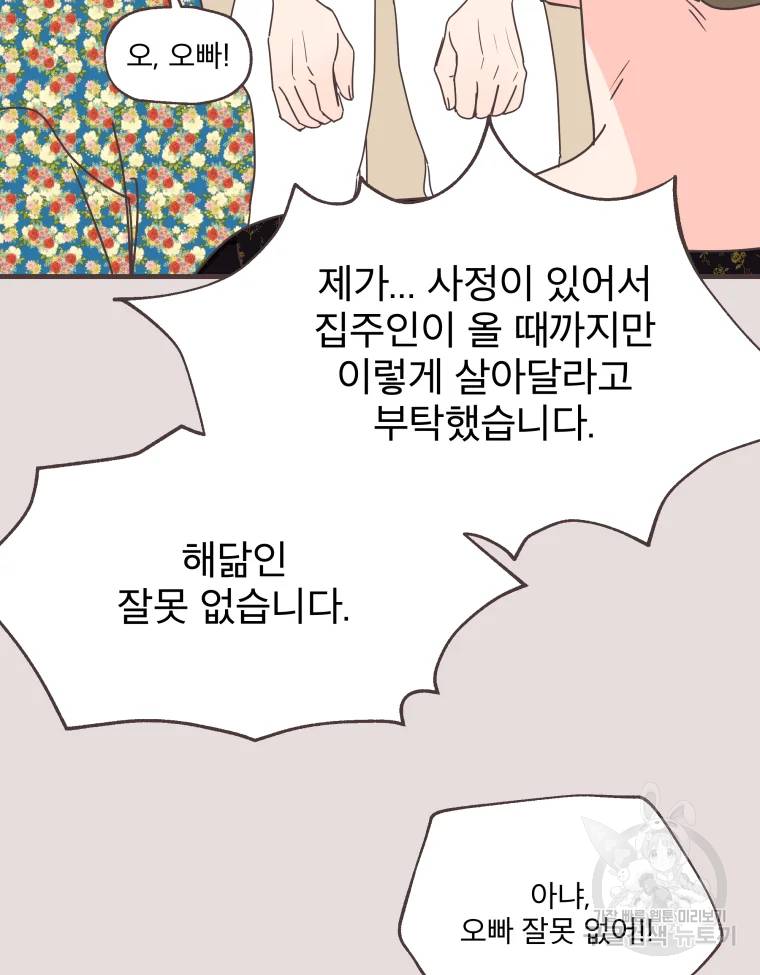 취향저격 그녀 취향저격 그녀 에필로그 상 22