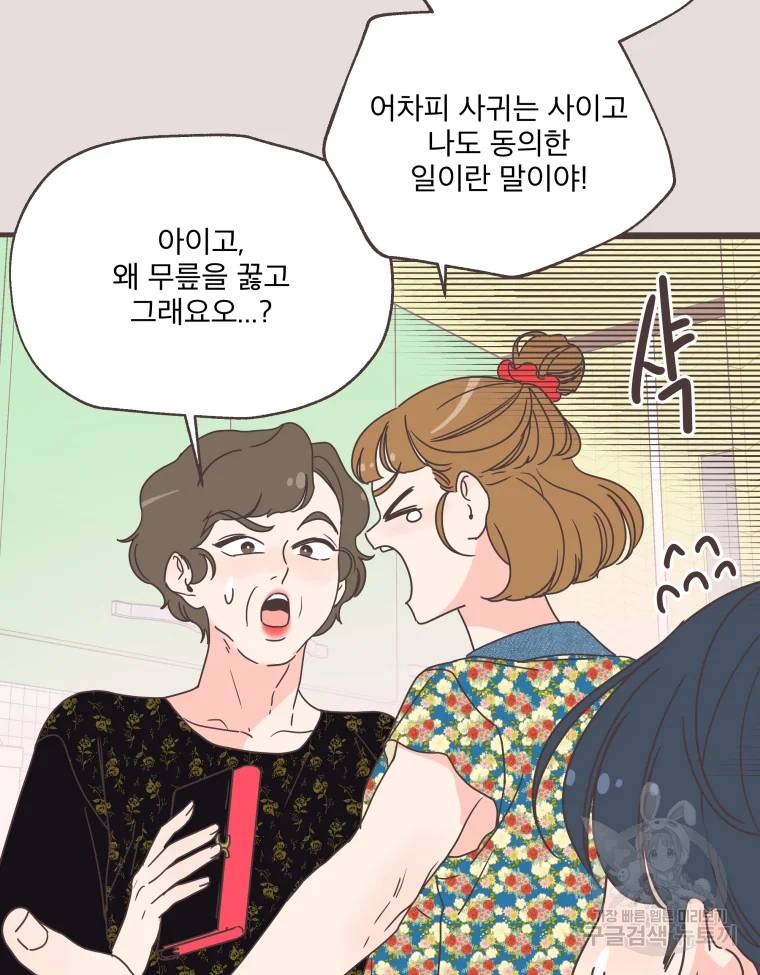 취향저격 그녀 취향저격 그녀 에필로그 상 23